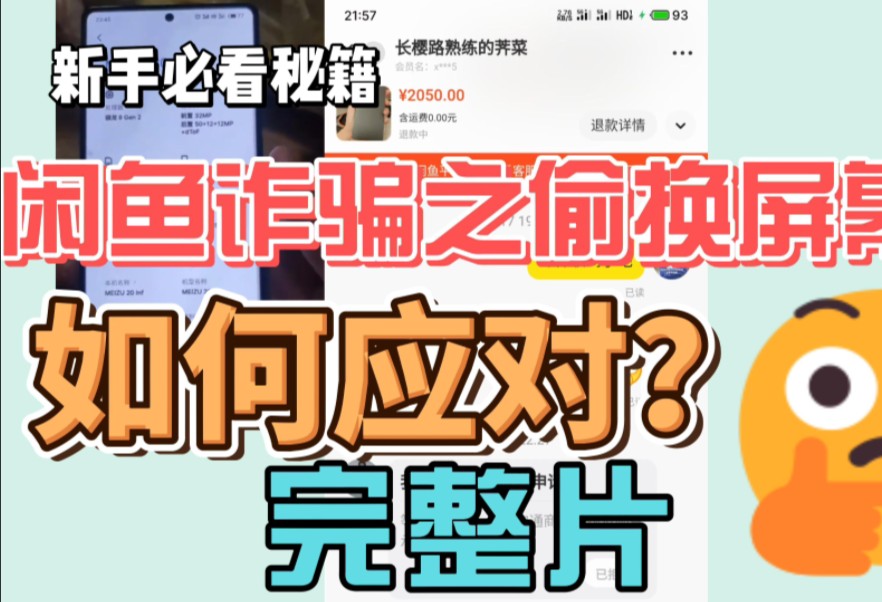 闲鱼卖台坤被换屏幕完整篇.哔哩哔哩bilibili