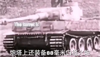 虎式坦克