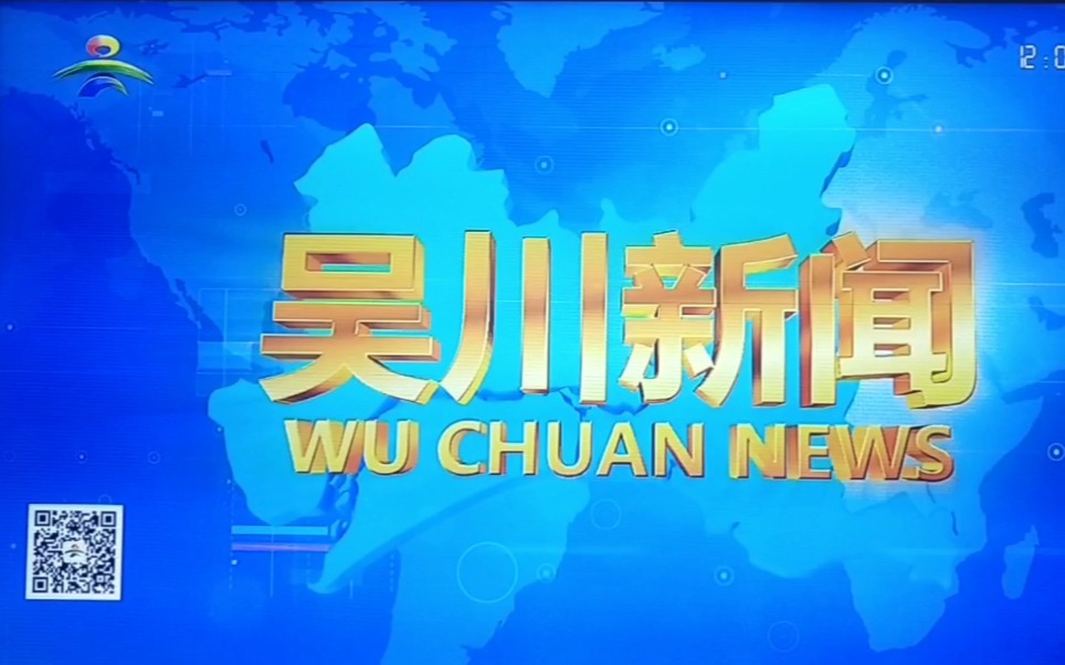 [图]【放送文化-合集】吴川电视台《吴川新闻》包装发展史 2016→现在