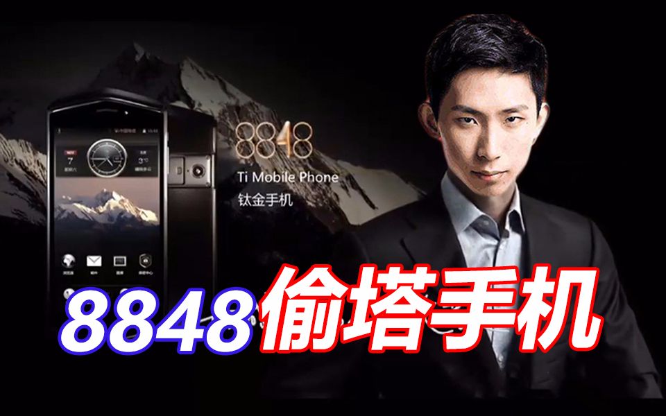 鬼畜梦泪8848向偷塔的人生致敬