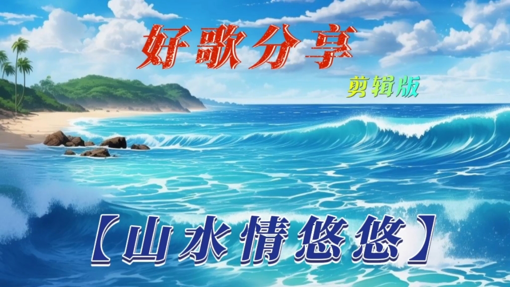 山水情悠悠kTV图片