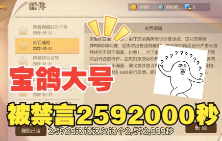 [图]猫和老鼠手游：宝鸽大号被禁言了2592000秒....