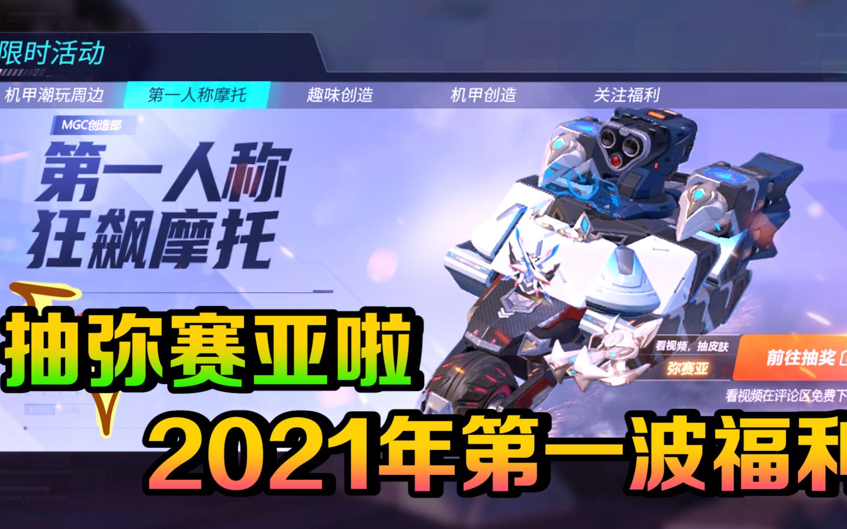 重装上阵2021年的第一场福利比平时来的更早一些穿云皮安排