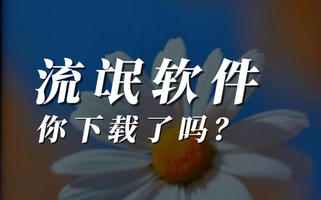 手机里的流氓软件你有吗?哔哩哔哩bilibili