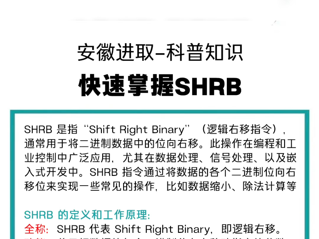 【科普】SHRB指令详解:如何利用逻辑右移优化数据处理与计算?#逻辑右移 #嵌入式开发技巧 #PLC编程技巧 #工业自动化指令哔哩哔哩bilibili