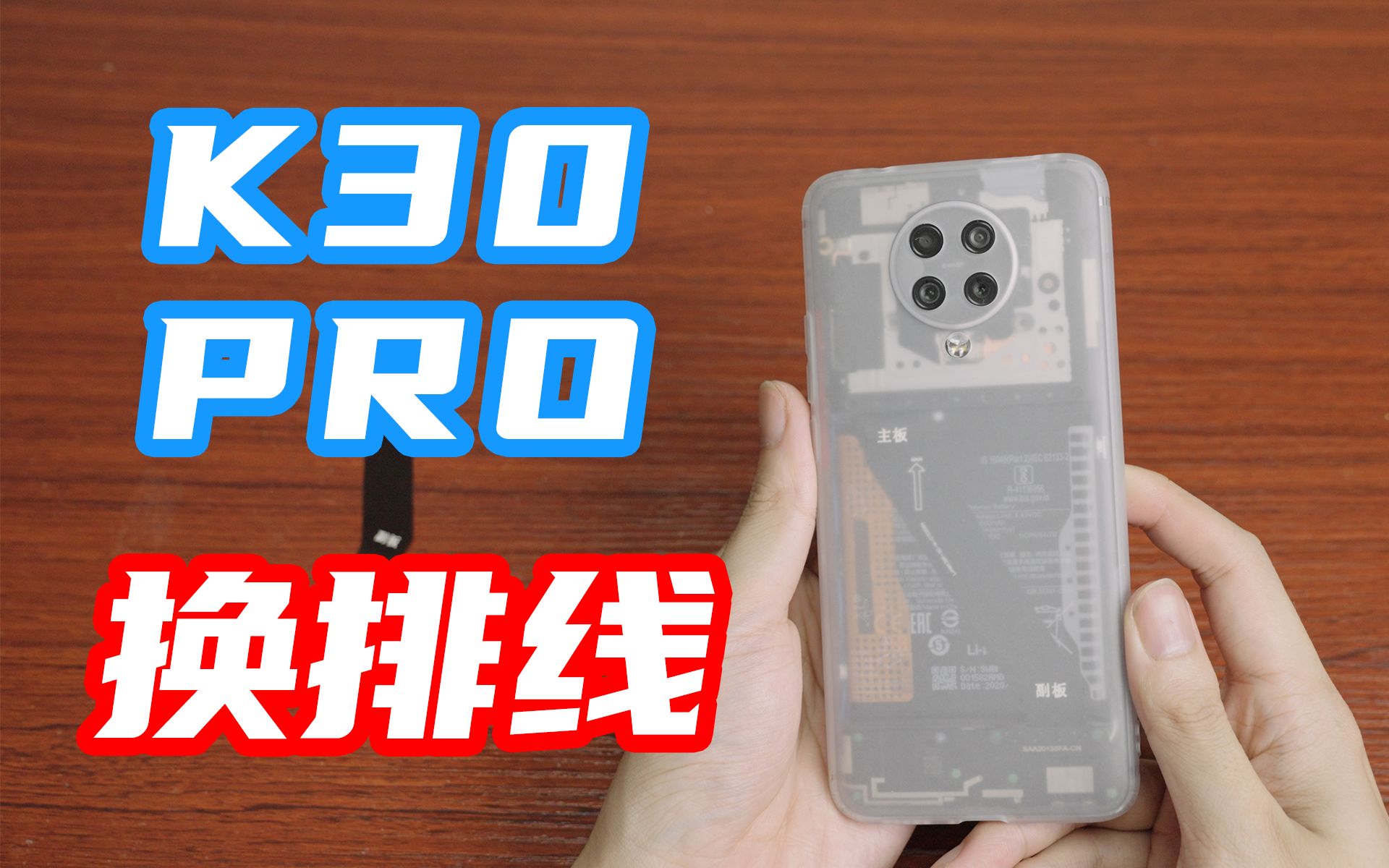 红米k30pro天线位置图图片