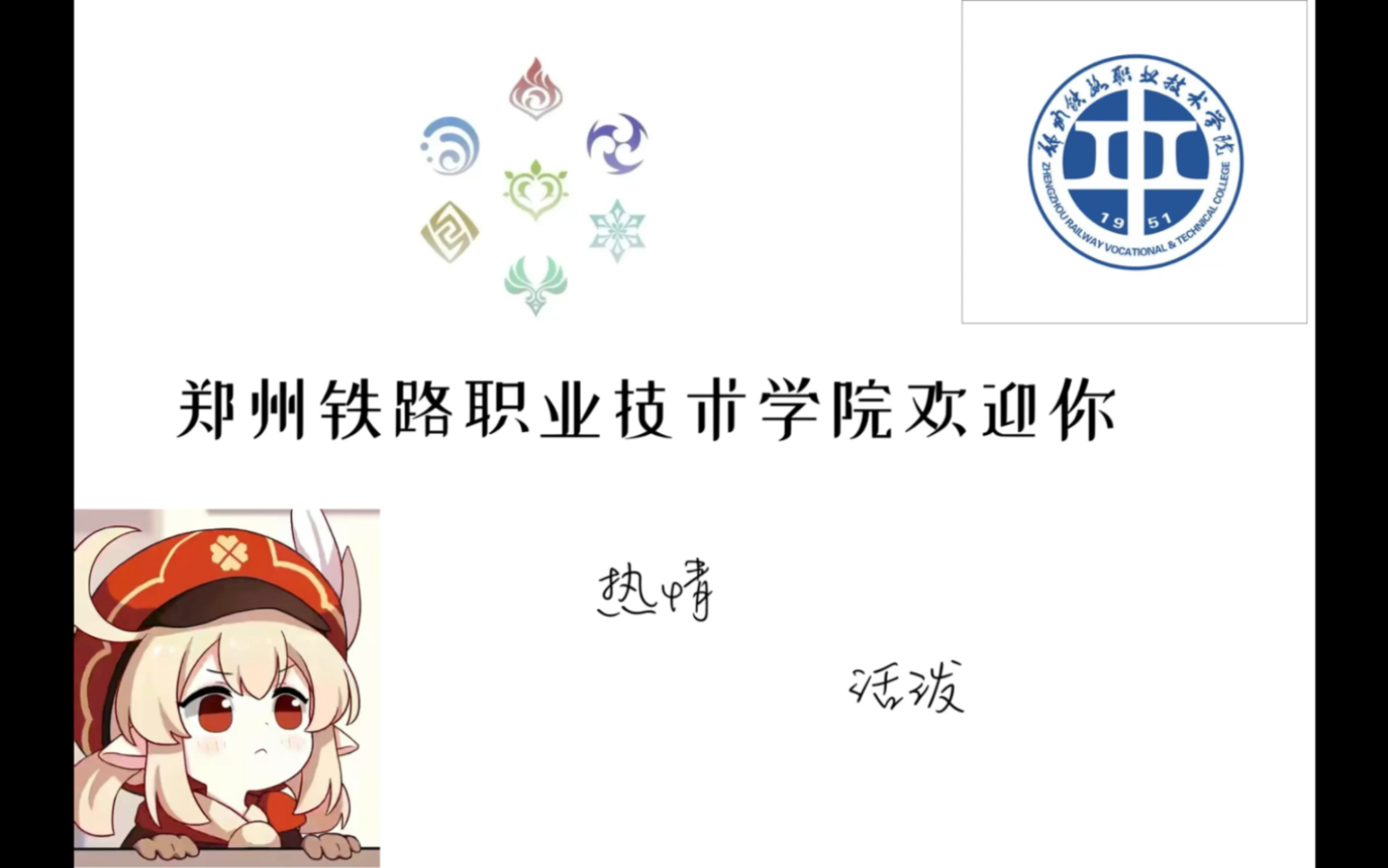 郑州铁路职业技术学院欢迎你的加入!!!哔哩哔哩bilibili