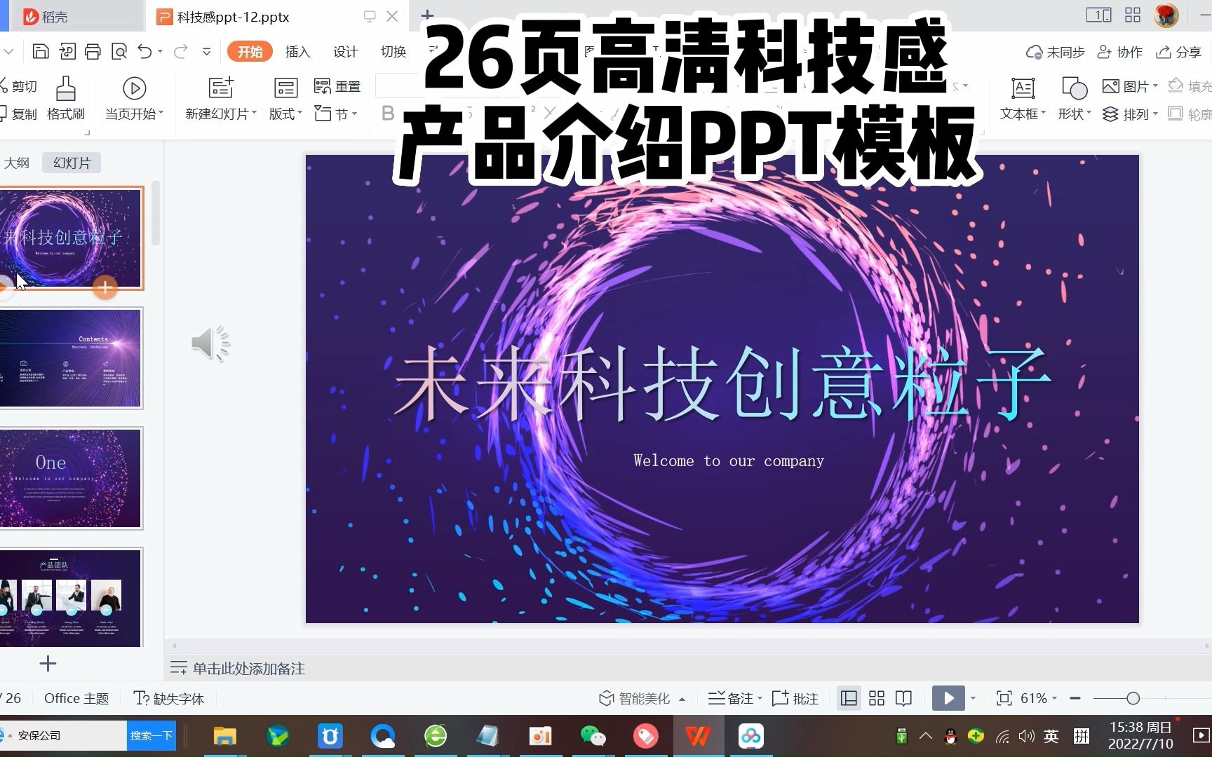 大家是在哪里下载ppt模板的?26页高清科技感产品介绍PPT模板哔哩哔哩bilibili