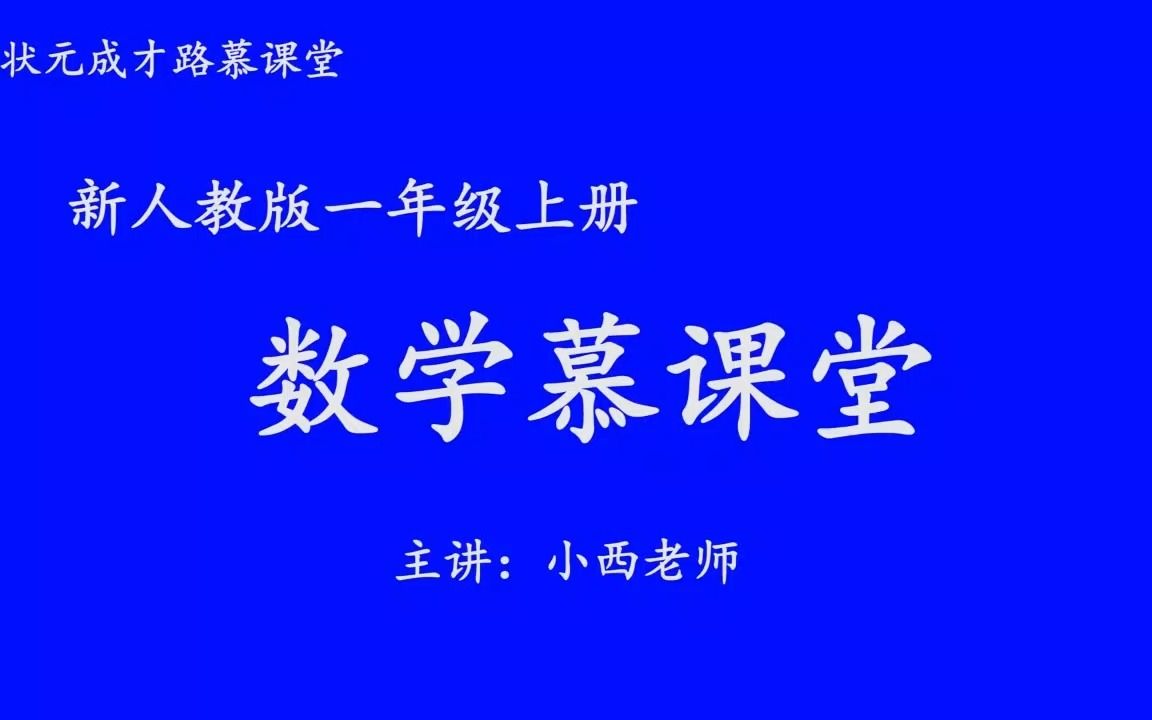 [图]总复习：1-20各数的认识