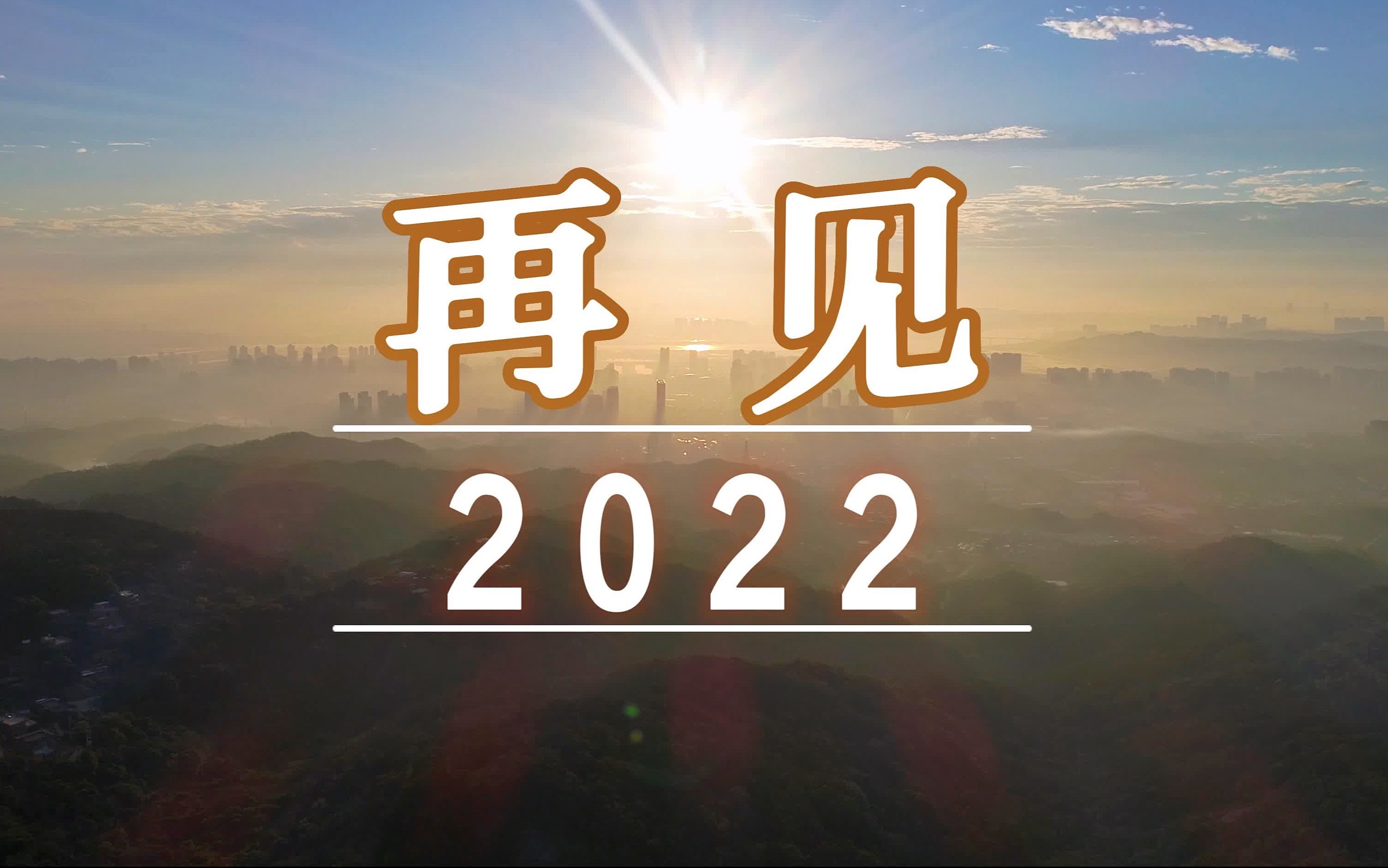 2023你好图片