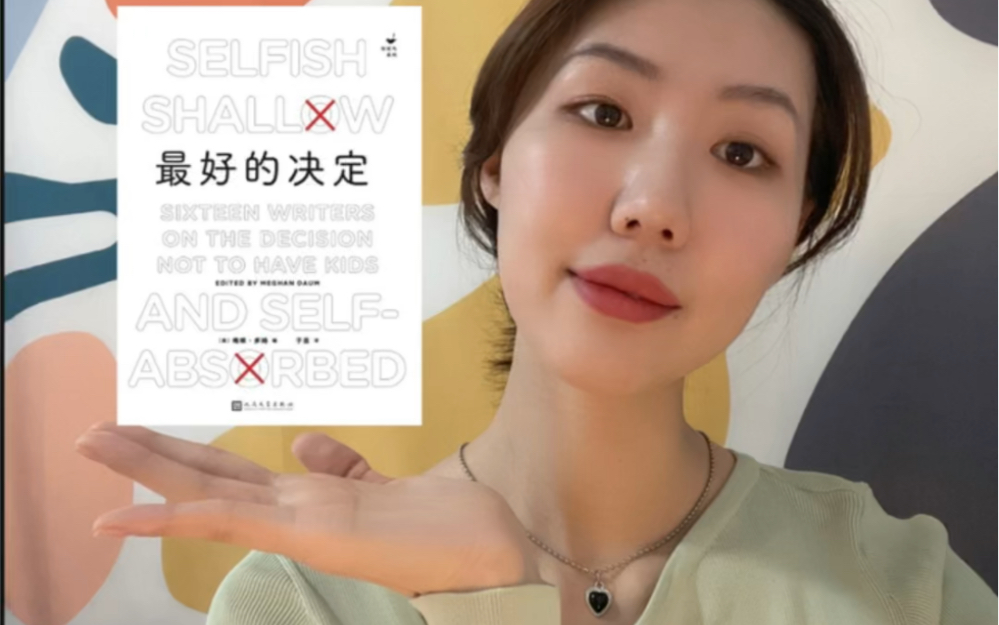 [图]【书单分享】这些作家都选择不生育｜不生孩子就是最好的决定？｜女性主义｜知识提升