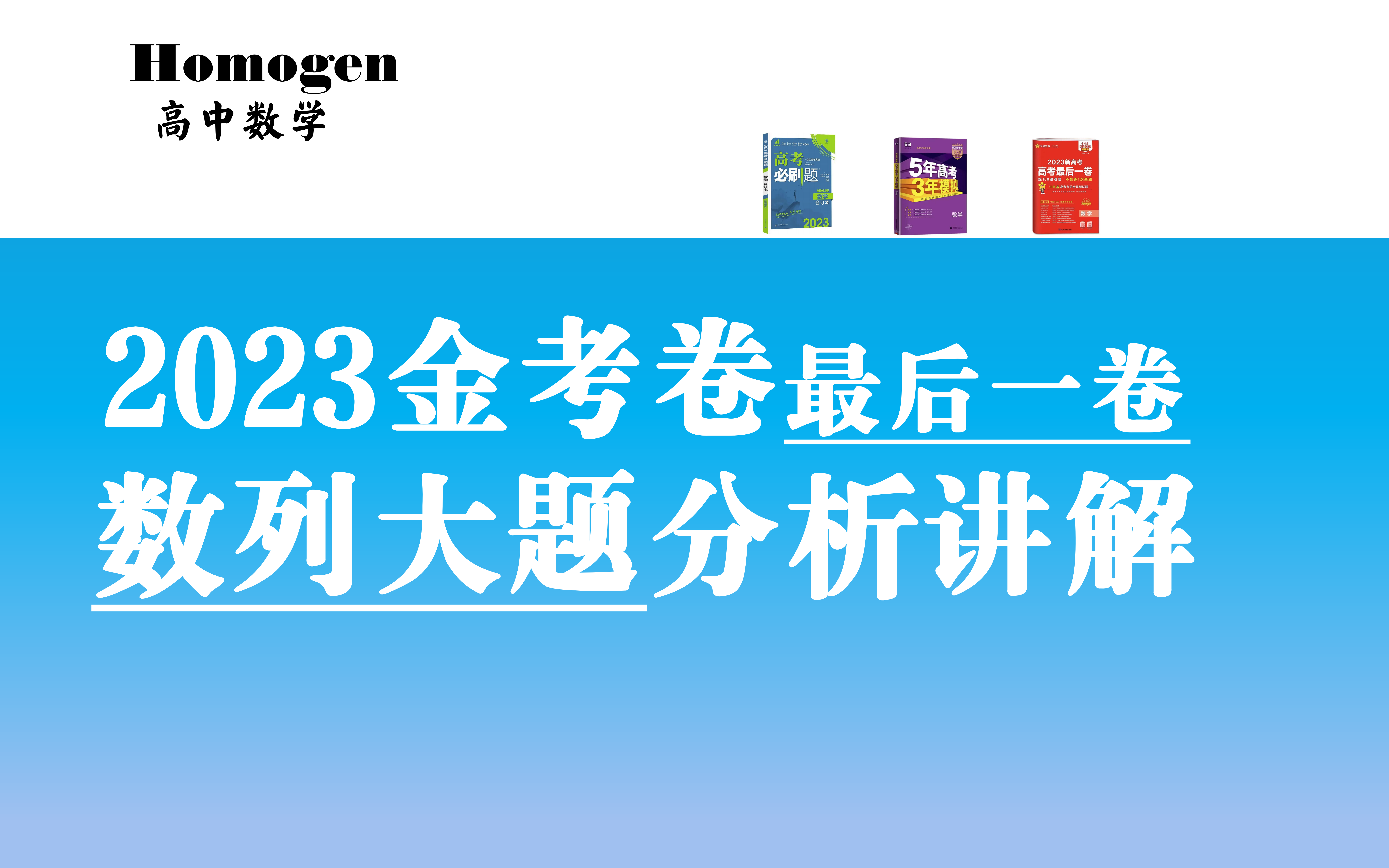 [图]2023金考卷最后一卷数列大题分析讲解