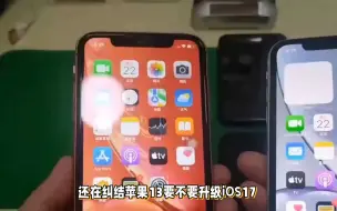 Download Video: 还在纠结苹果13要不要升级iOS17？看完这个视频你就懂了！