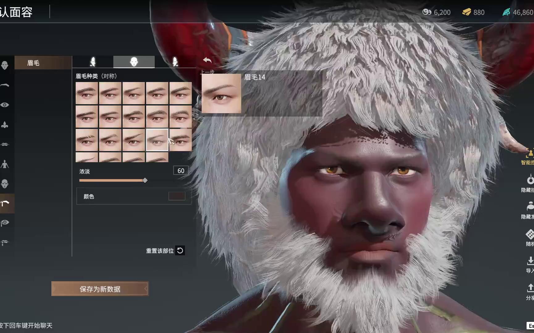 永劫无间牛魔王沙男捏脸の沙男捏脸自取