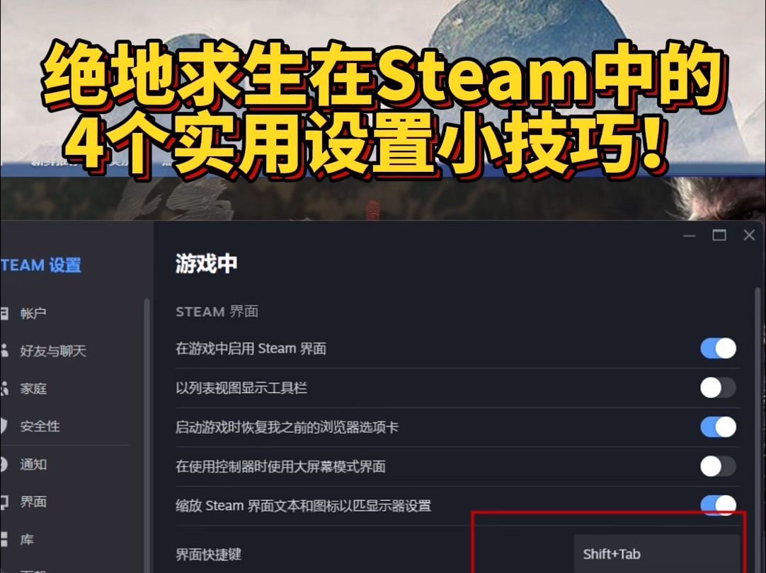 绝地求生和Steam有关的4个实用设置技巧!你知道几个?绝地求生