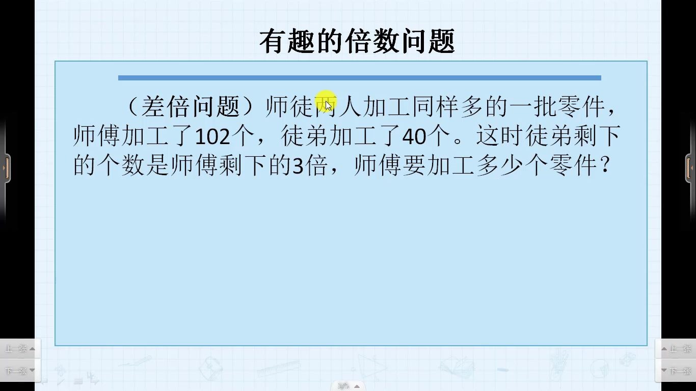 有趣的差倍问题3——4、5、6年级奥数题专题讲座哔哩哔哩bilibili