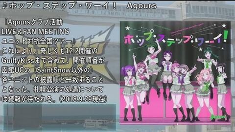 Aqours ピンチケ コールまとめ Aqoursクラブ活動 Live Fan Meeting 18 ユニット対抗全国ツアー 揃えよう イェッタイガー