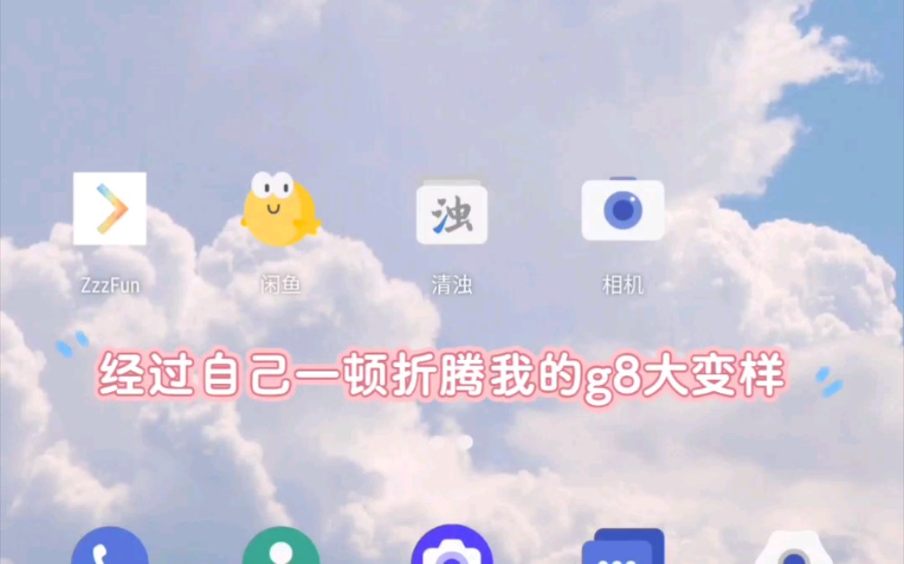 【LGG8】洋垃圾优化,g8再战三年哔哩哔哩bilibili