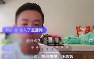 下载视频: 笑死，汪小菲直播满屏飘大S梗，有网友调侃让他再给大S买点， 随后汪小菲光速下播！