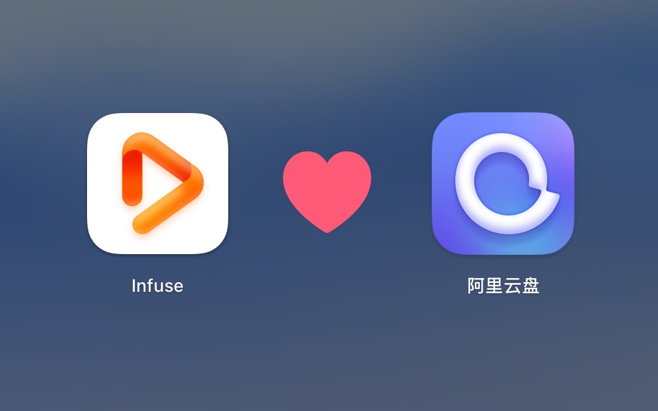 Infuse终于支持添加阿里云盘了!哔哩哔哩bilibili