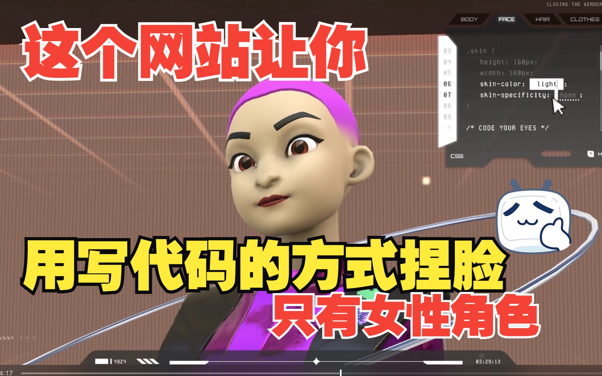 这个网站能让你用写代码的方式捏脸!不过只有女性角色!three.js,webgl【大帅老猿ⷮŠ酷站赏析】哔哩哔哩bilibili