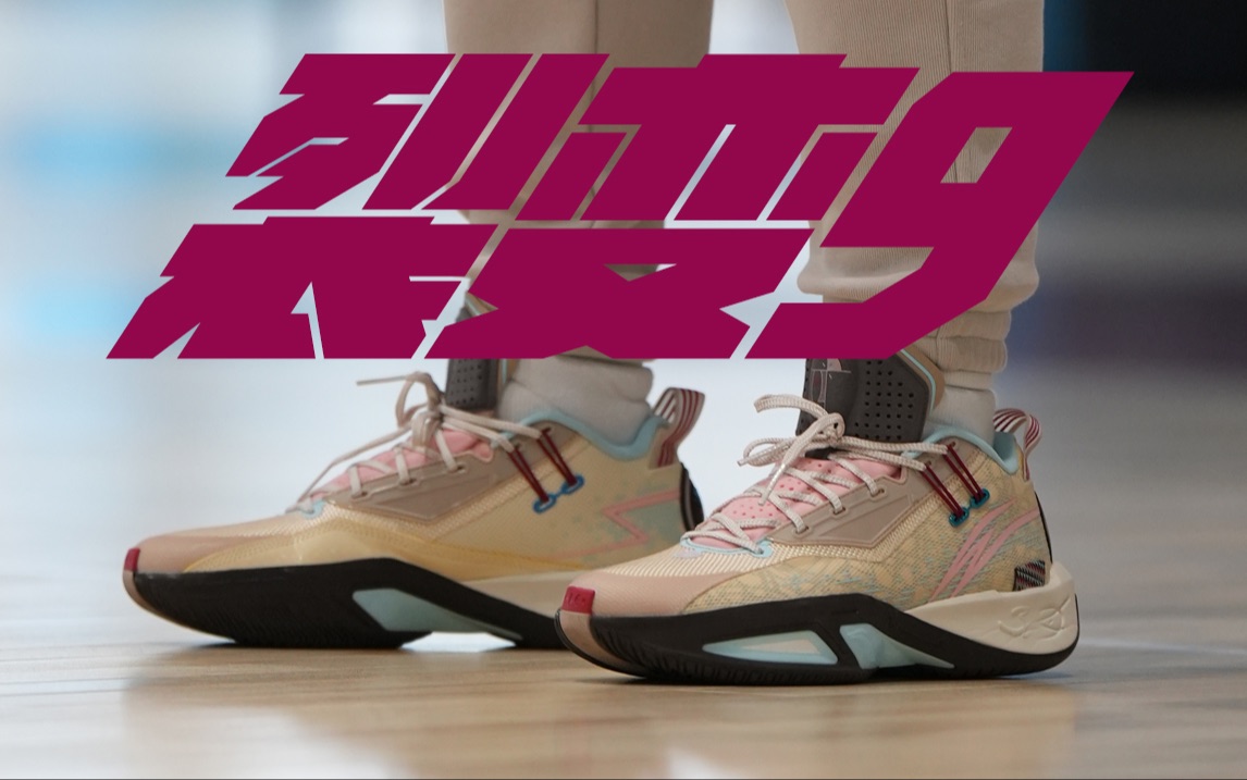 【唐水杂货铺】4,5号位外场实战好鞋,李宁裂变9实战测评