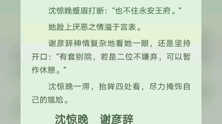 [图]谢彦辞沈惊晚～谢彦辞沈惊晚（全文小说大结局）完整版阅读