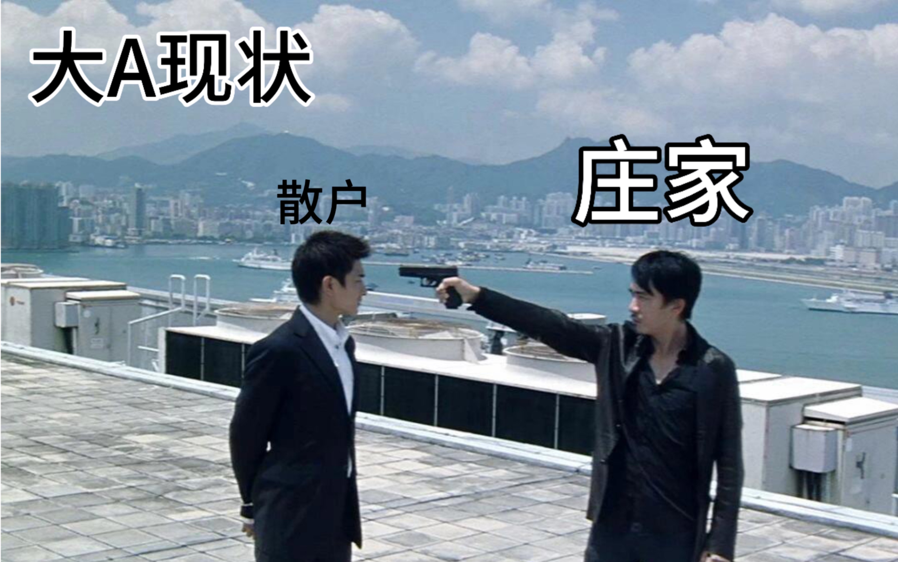 大a现状,散户vs庄家的较量