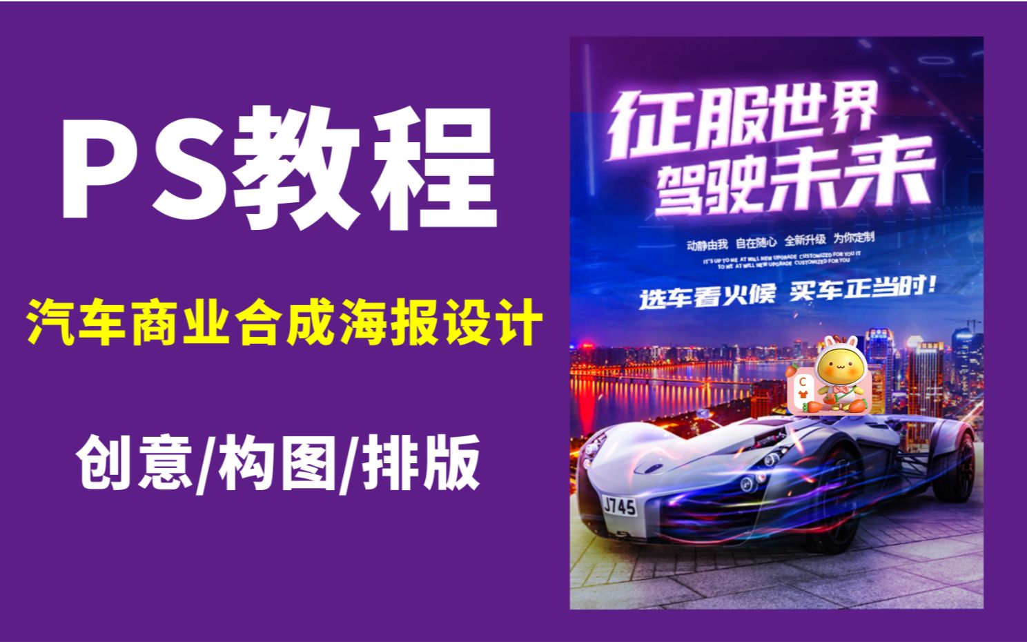 【PS教程】零基础入门都在学习 PS汽车商业合成海报设计哔哩哔哩bilibili