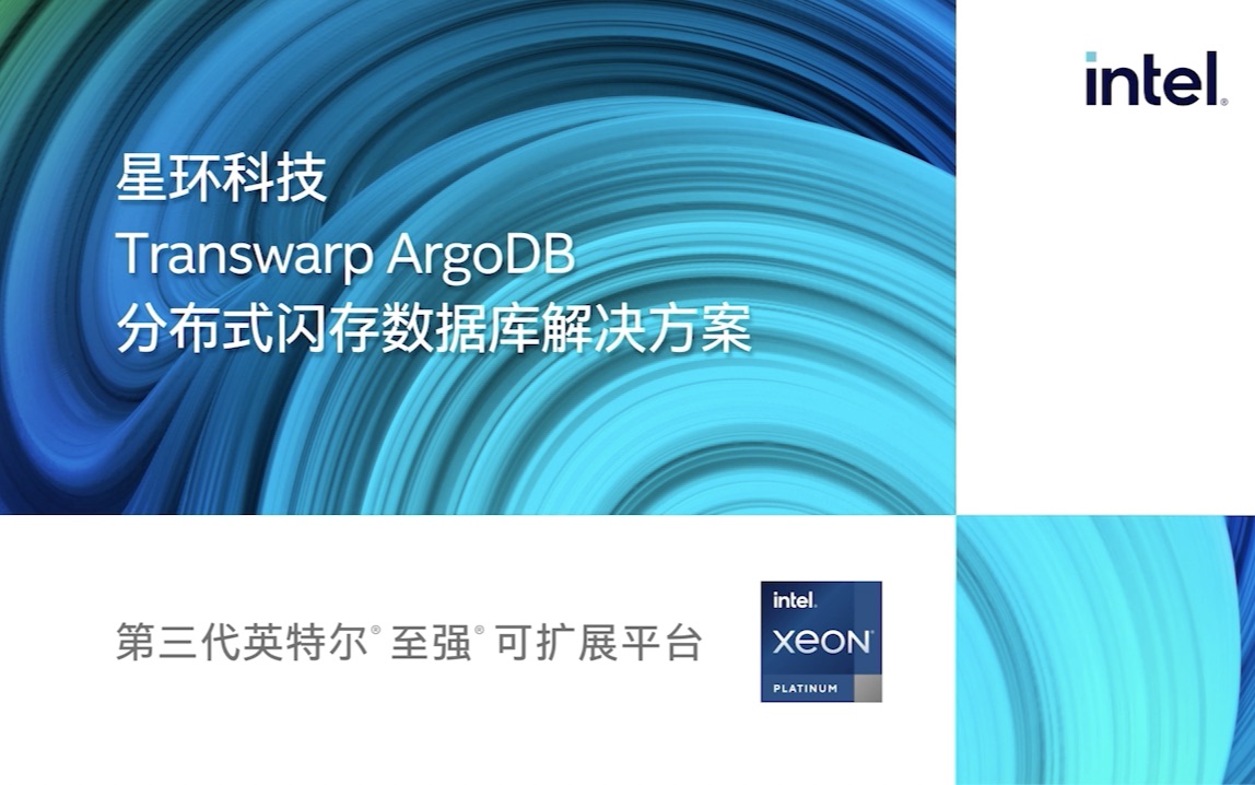 星环科技分布式关系型数据库Transwarp ArgoDB哔哩哔哩bilibili