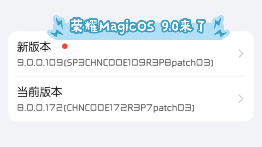 荣耀MagicOS 9.0来了!你的内测通过了吗?哔哩哔哩bilibili