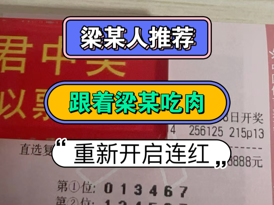 11.18号梁某人排三预测,也是属实连黑太多了,想上车兄弟们看主页,重新开启连红哔哩哔哩bilibili