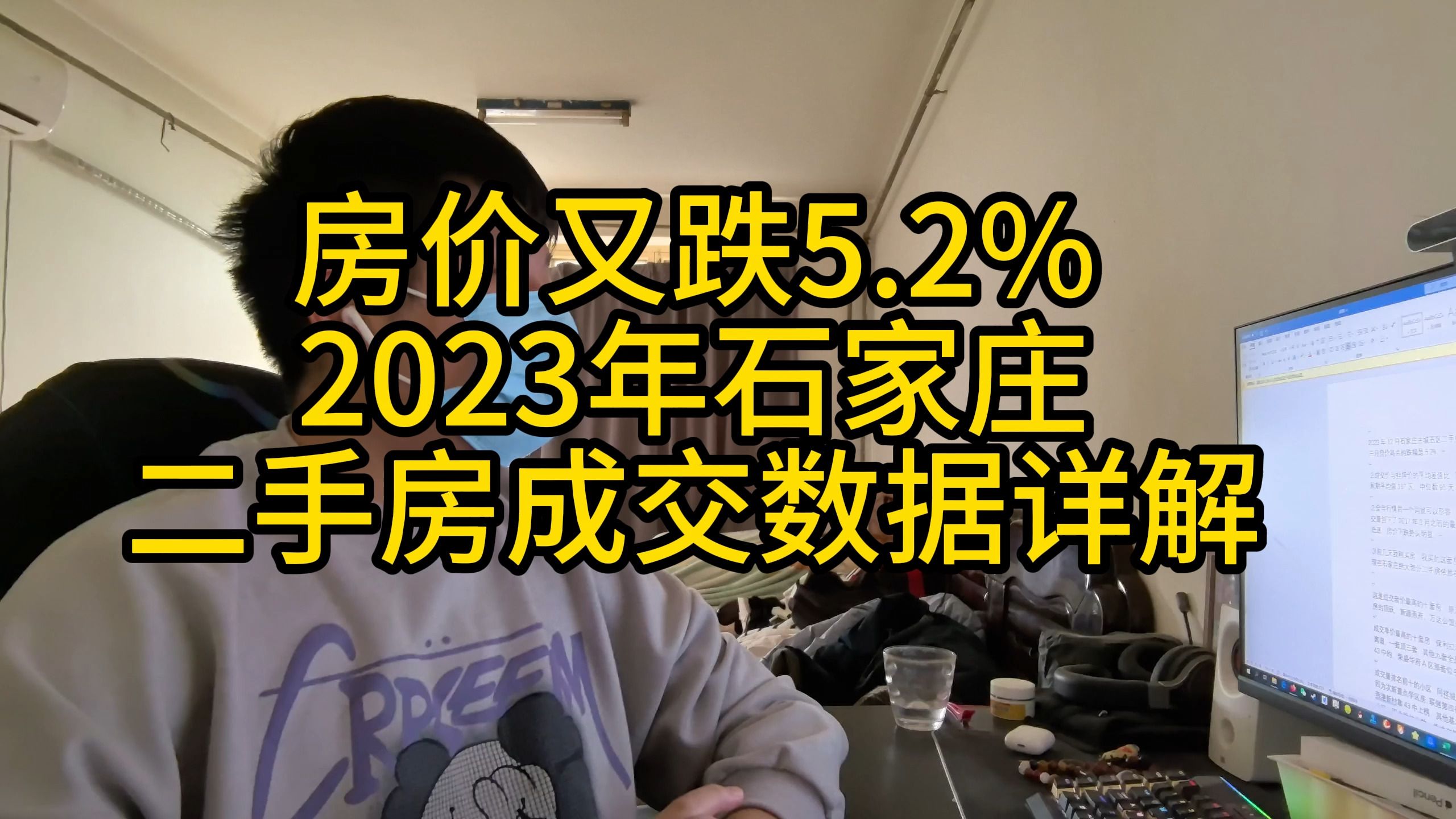 又跌5%!2023石家庄主城二手房年度总结哔哩哔哩bilibili