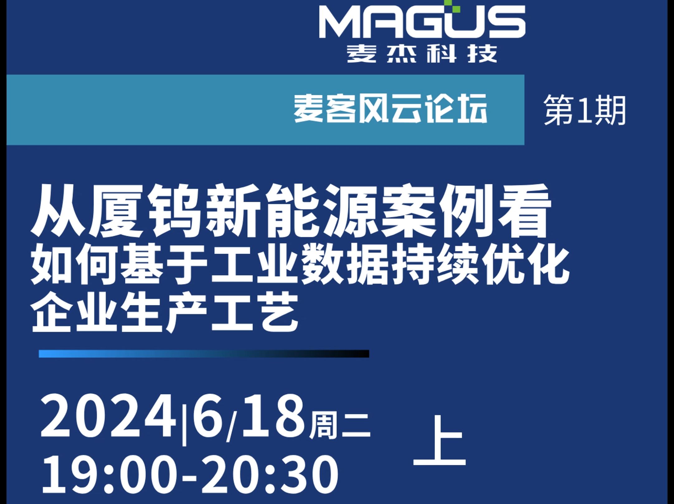 直播揭秘!从厦钨新能源智改数转案例看如何结合工业数据持续优化企业生产工艺哔哩哔哩bilibili