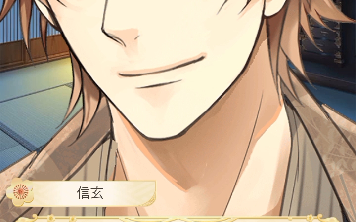 【美男战国:穿越时空的爱恋】武田信玄(2023年诞生祭登入小故事)