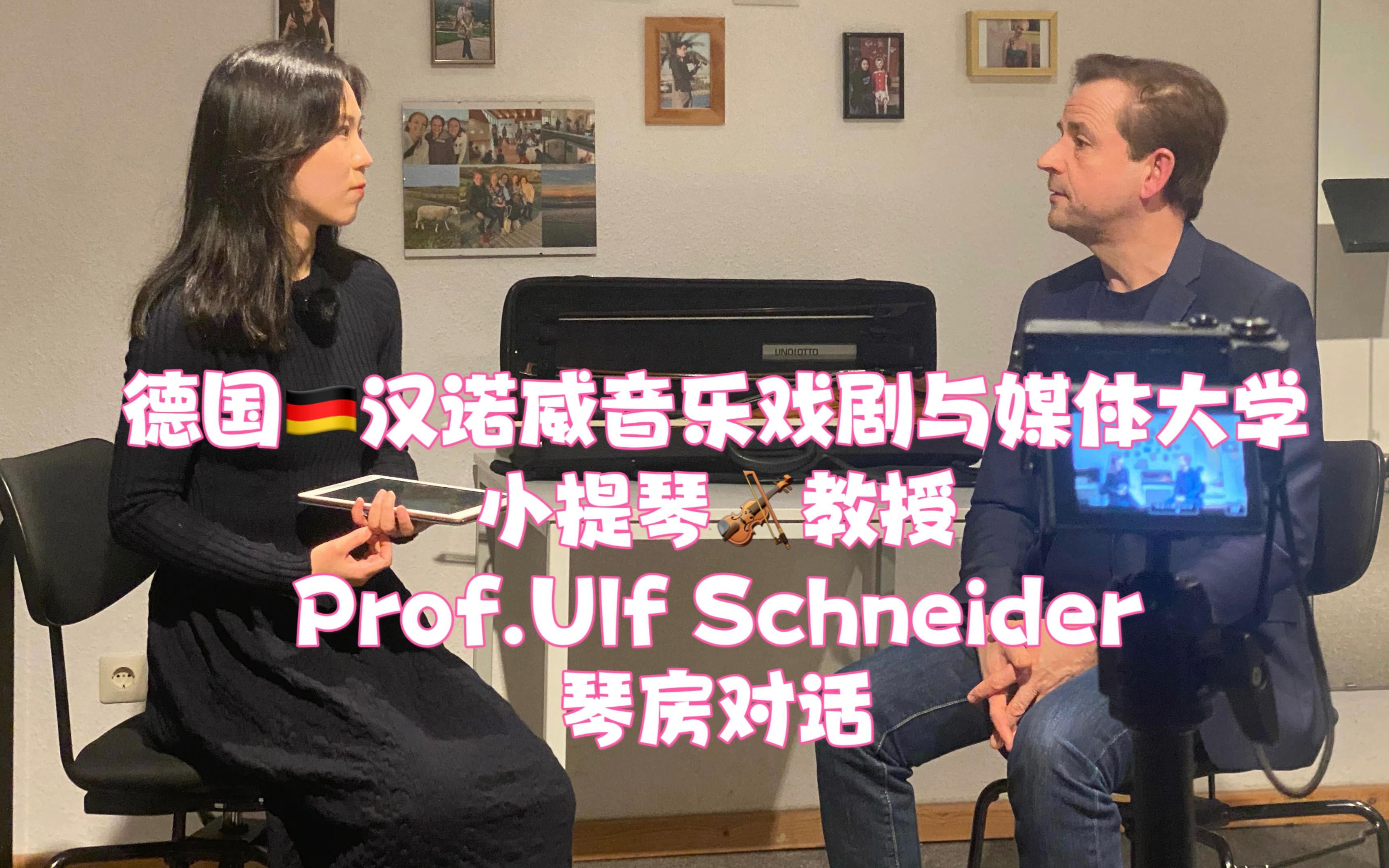 德国汉诺威音乐戏剧与媒体大学小提琴教授Ulf Schneider专访(上)他下学期有几个位置(见下期)哔哩哔哩bilibili