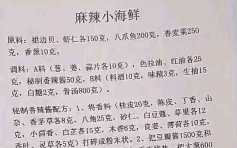 厨师不舍得分享的绝密配方哔哩哔哩bilibili