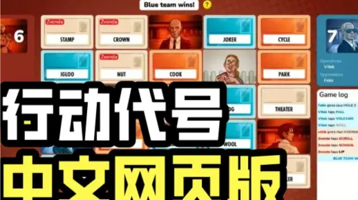 【桌游怎么玩】行动代号,简体中文,手机网页,Codenames_哔哩哔哩_bilibili
