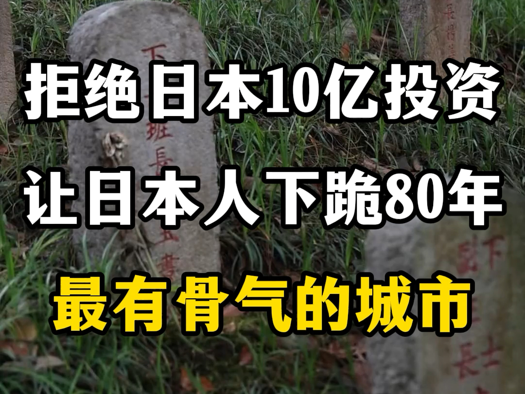 中国最有骨气的城市,拒绝日本10亿投资,让日本人下跪80年.#中国最有骨气的城市 #云南美好推荐官 #云南腾冲 #腾冲旅游 #腾冲旅游攻略哔哩哔哩bilibili