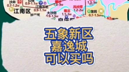 南宁五象新区7800一平的嘉逸城怎么样?值得入手吗?#南宁买房 #南宁房产 #嘉逸城 #五象新区嘉逸城 #小陈漂漂房哔哩哔哩bilibili