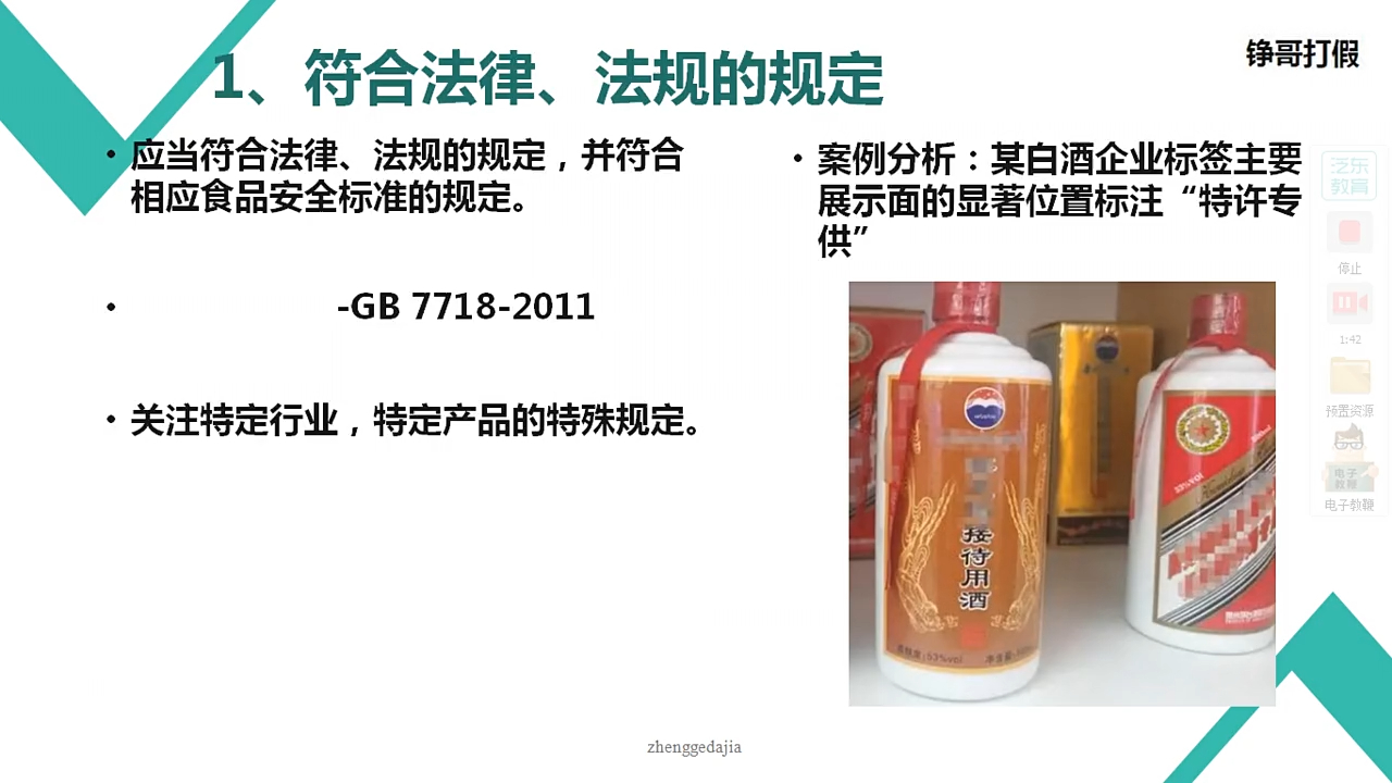 GB7718预包装食品标签解读02食品标签基本要求哔哩哔哩bilibili