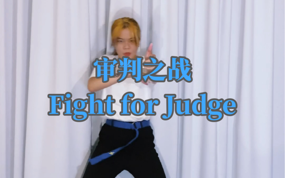 [图]【Knights】泉打脚踢X ｜审判之战 Fight for Judge-Knights 翻跳 ｜偶像梦幻祭｜Knights の日