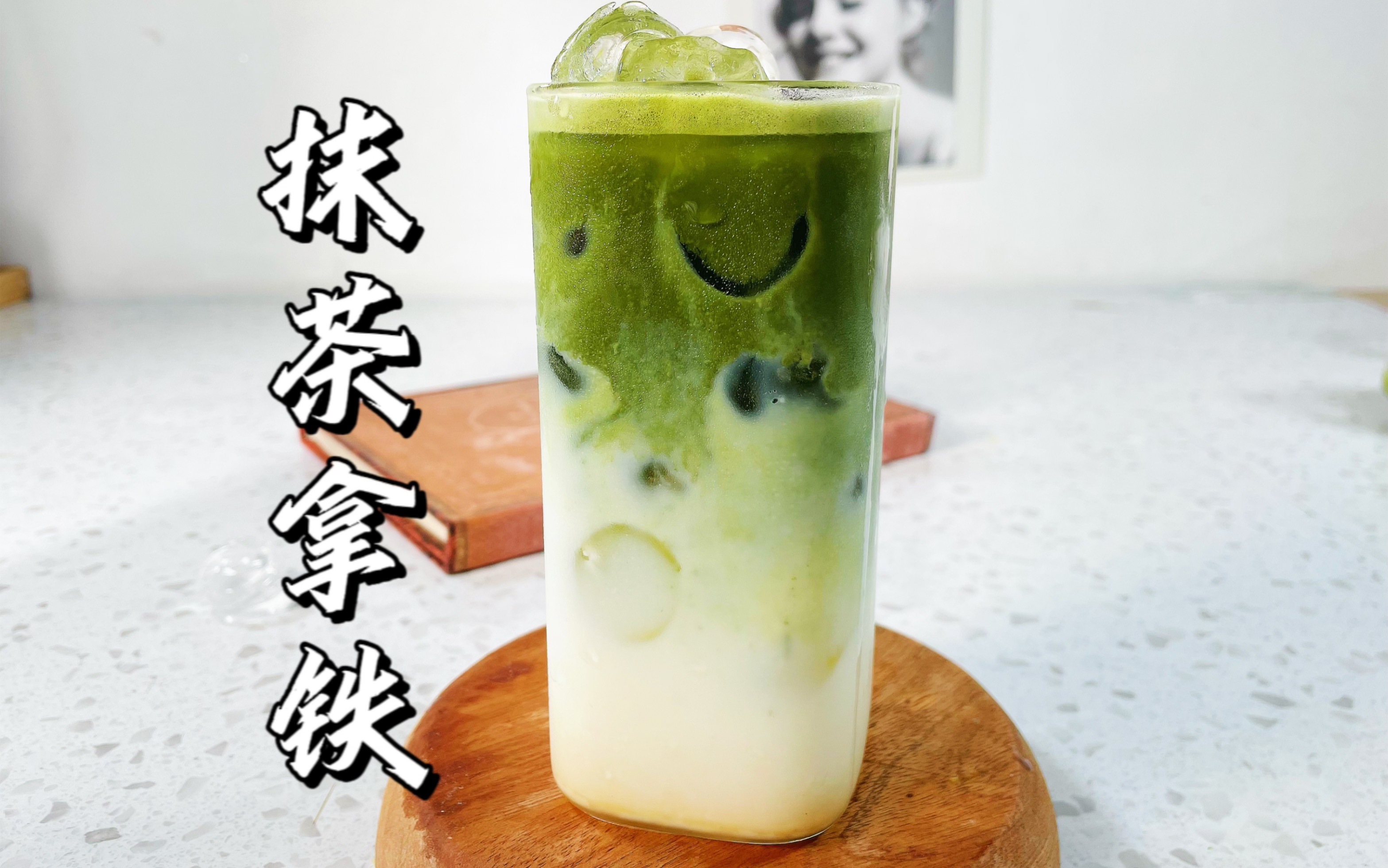 抹茶拿铁:夏日里的一抹绿