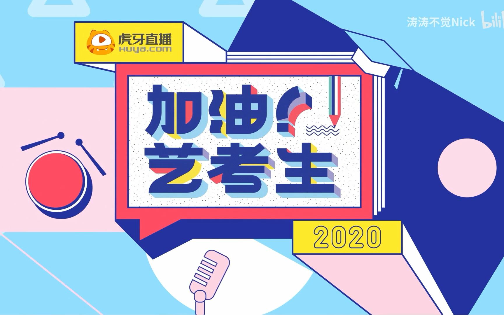 【李响】2020年3月《加油艺考生》第一季|李响cut(八集全)哔哩哔哩bilibili