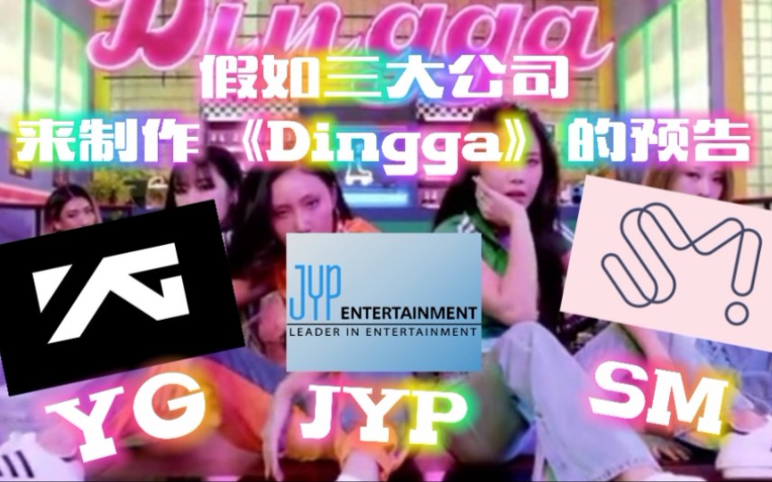 假如三大公司来制作《Dingga》的预告哔哩哔哩bilibili