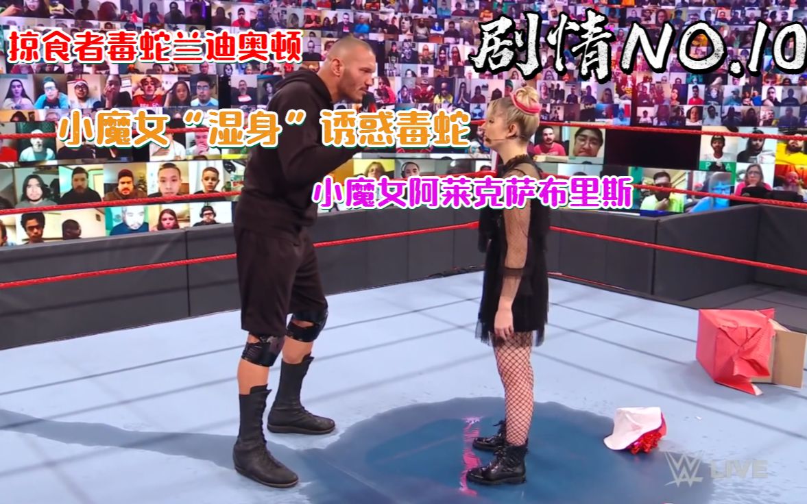 wwe毒蛇兰迪奥顿与邪神布雷怀亚特剧情no10小魔女的湿身诱惑