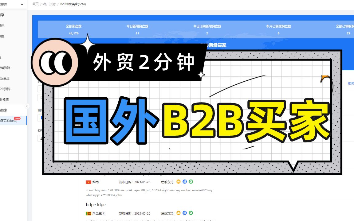 【外贸2分钟】国外B2B询盘资源如何使用?哔哩哔哩bilibili