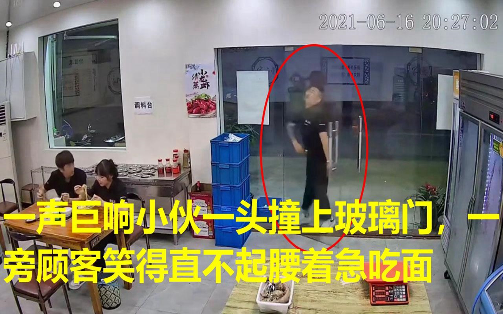 一声巨响小伙一头撞上玻璃门,一旁顾客笑得直不起腰着急吃面