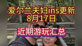 Descargar video: 【爱尔兰高个夫妇】8.17ins更新：China is polarizing on so many levels