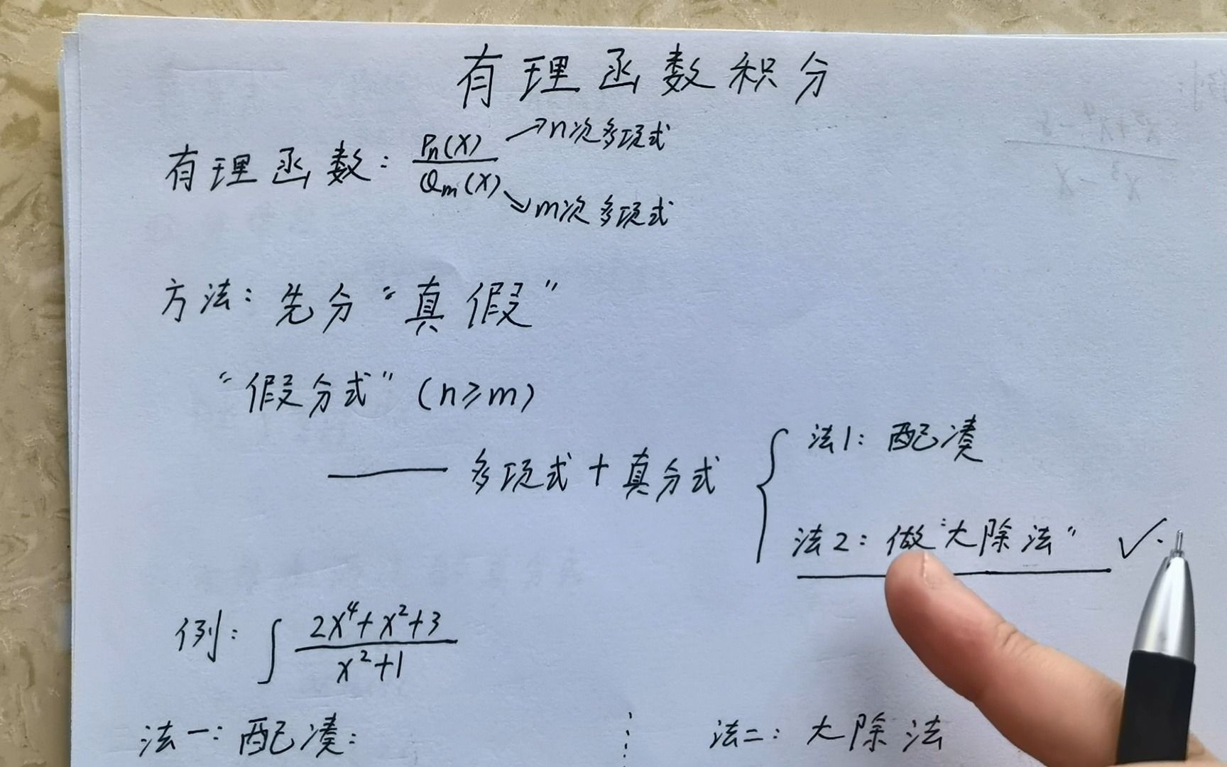 【不定积分专题】10 有理函数积分之假分式的积分方法哔哩哔哩bilibili